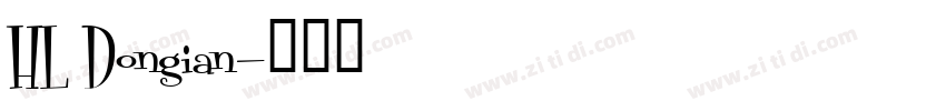 HL Dongian字体转换